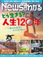 月刊ニュースがわかる